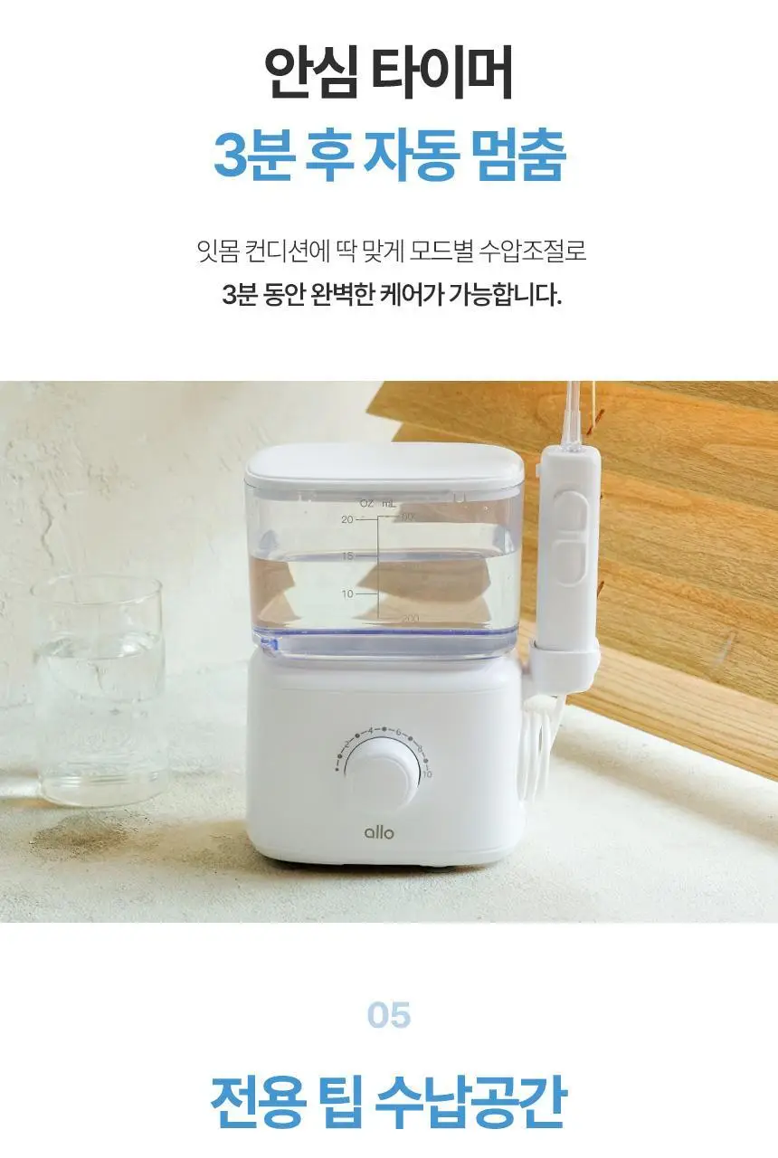 [리뷰이벤트] 알로코리아 덴픽션 가정용 울트라 구강세정기 AWF1U 상세페이지 17